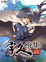 野生厨房团 户外综艺海报 七七电影网